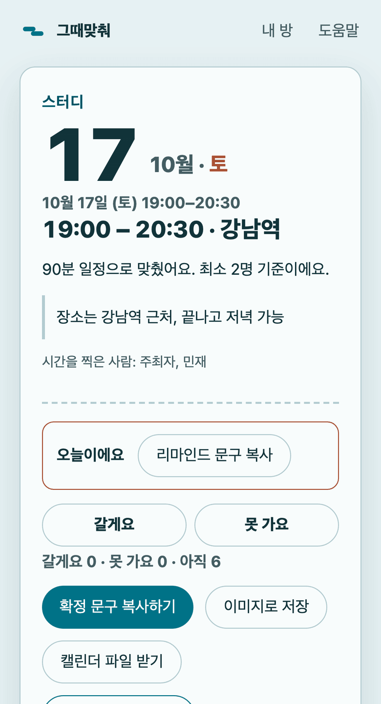 3단계 화면: 결과를 보고 끝나는 게 아니라 확정해요